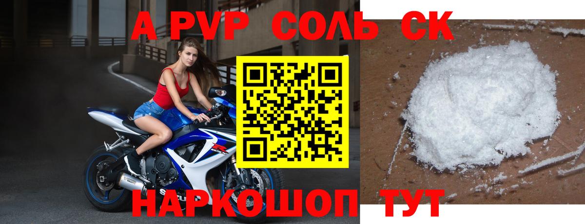 A-PVP СК КРИС  Вход с VPN  наркошоп  Alpha PVP  Alfa_PVP VHQ  А ПВП СК  Дзержинский 