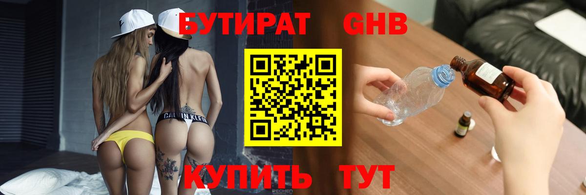 Бутират BDO Дзержинский