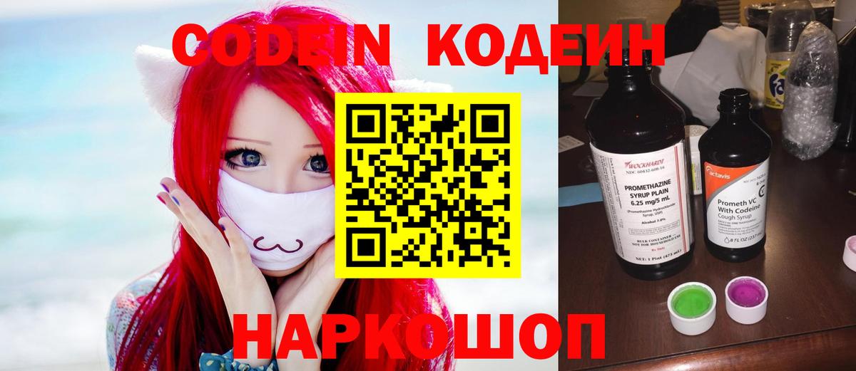 Codein напиток Lean (лин)  Кодеин напиток Lean (лин)  Вход с VPN  Дзержинский 