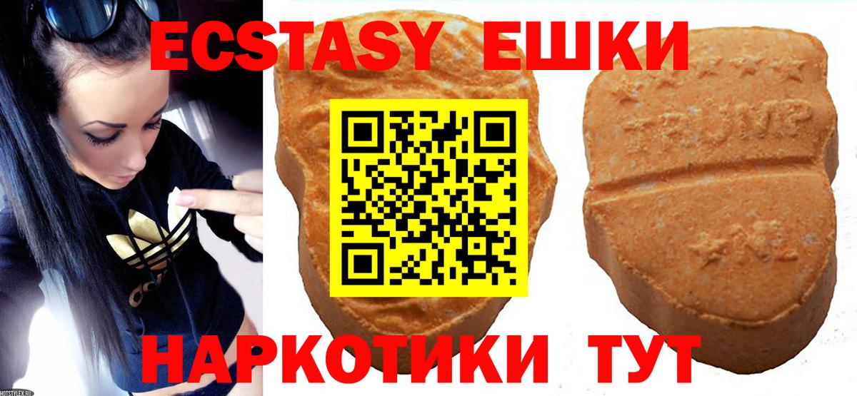 Ecstasy круглые Дзержинский