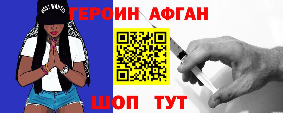 Героин афганец  Героин  Дзержинский  Вход с VPN 