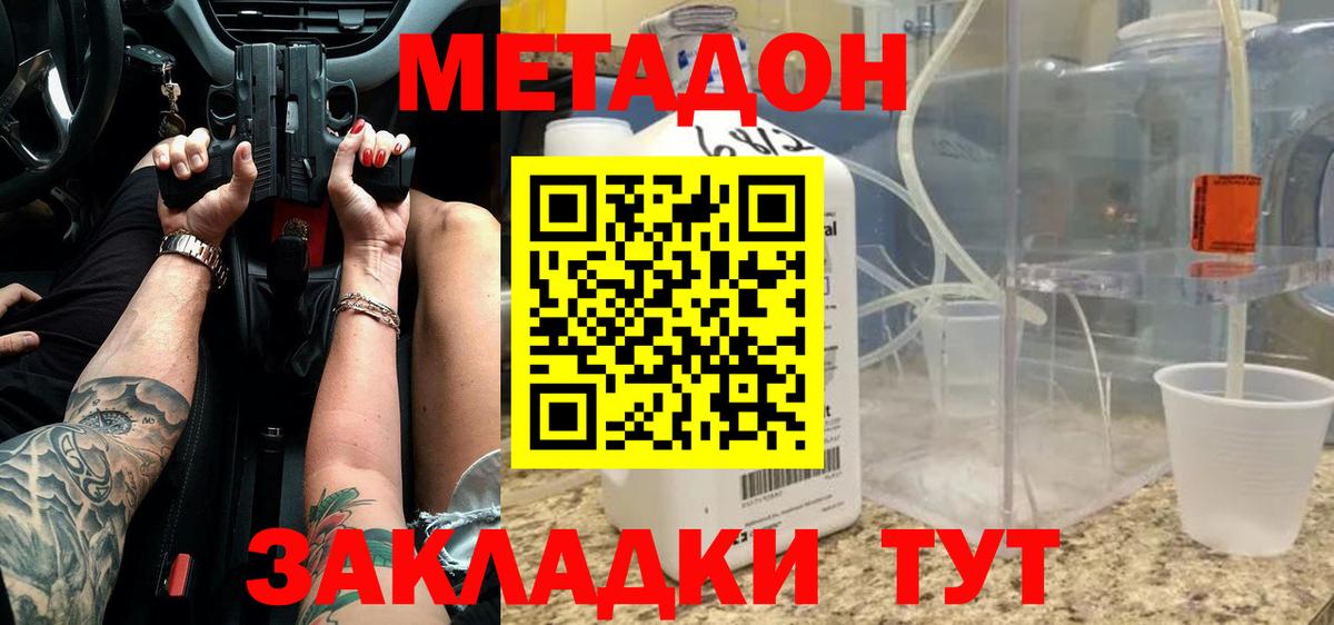 МЕТАДОН methadone Дзержинский